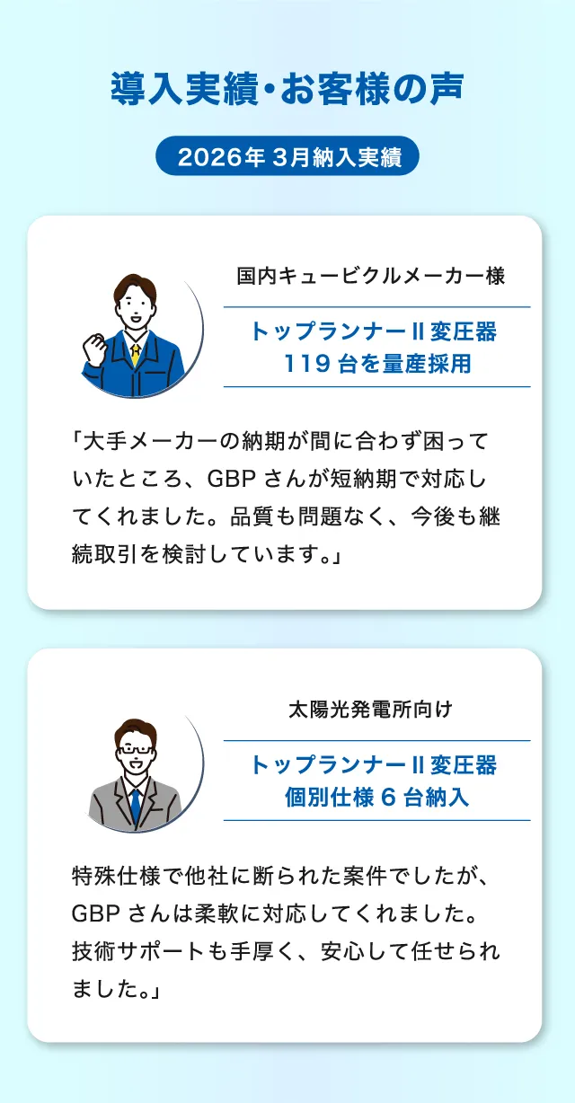 導入実績・お客様の声
