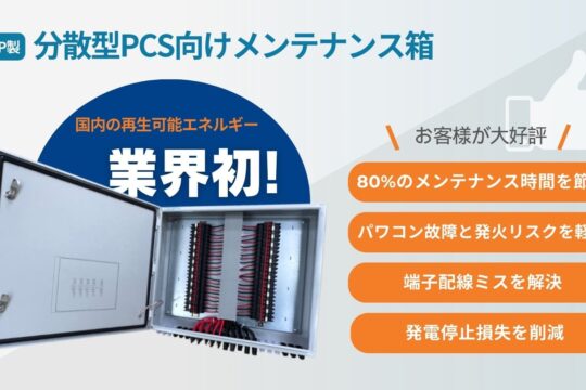 メンテナンス箱 - GBP株式会社